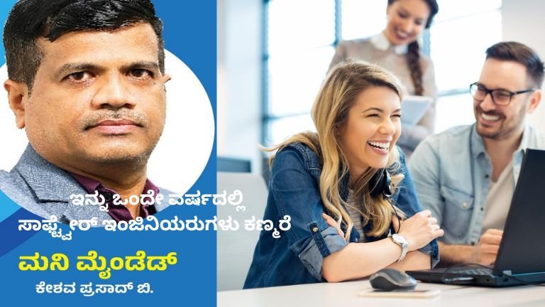 ಎಐ ಸುನಾಮಿ: ಸಾಫ್ಟ್‌ವೇರ್ ಎಂಜಿನಿಯರ್ ಉದ್ಯೋಗಗಳಿಗೆ ಅಪಾಯವೇ? ಐಟಿ ಷೇರುಗಳು ಕುಸಿತ!