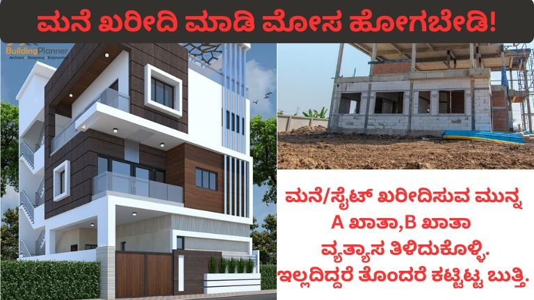 A ಖಾತಾ, B ಖಾತಾ ಮತ್ತು E ಖಾತಾ ಎಂದರೇನು?