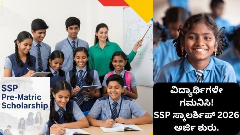 “SSP Scholarship 2026 – Last Date Alert!”
