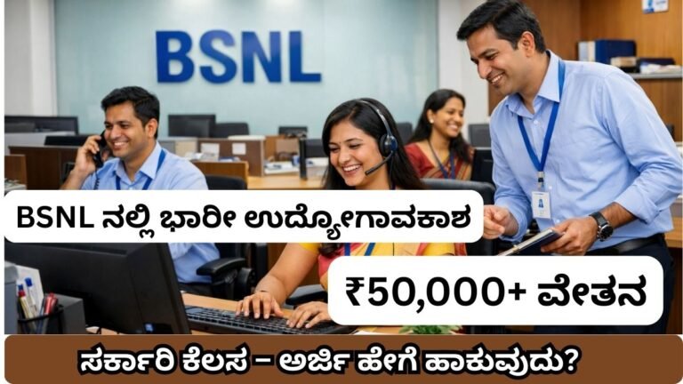 BSNL recruitment 2026 notification for 120 senior executive trainee vacancies with salary up to 50500