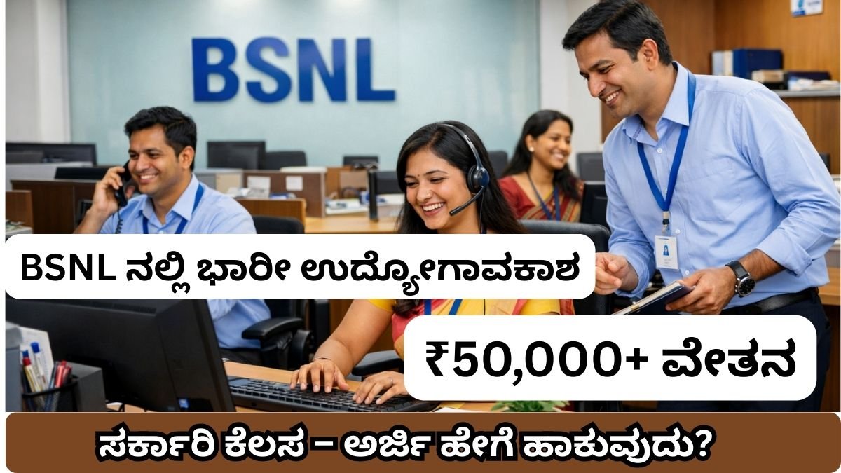 BSNL recruitment 2026 notification for 120 senior executive trainee vacancies with salary up to 50500