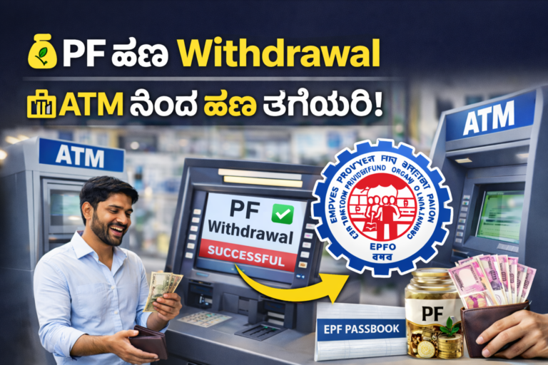 pf money withdrawal from atm using epfo new system in india
