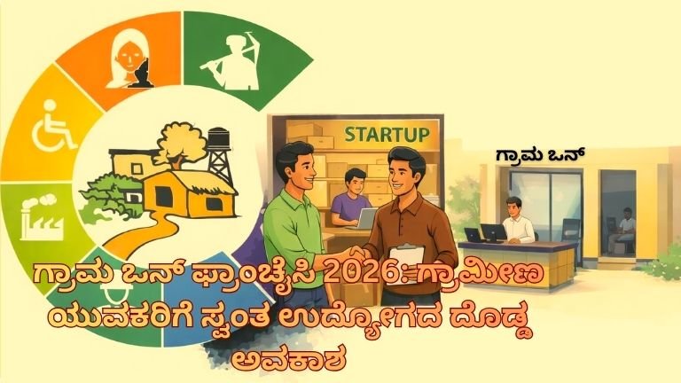 Gram One franchise 2026 application process and income opportunity for village youth